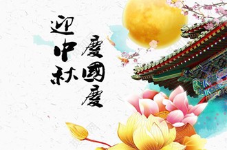 十一國(guó)慶鄭州貫奧儀器儀表有限公司放假通知