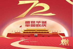 貫奧儀器儀表有限公司十一國慶放假通知