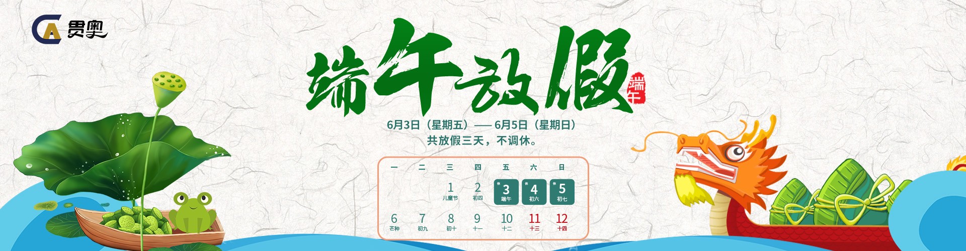 2022年端午放假通知